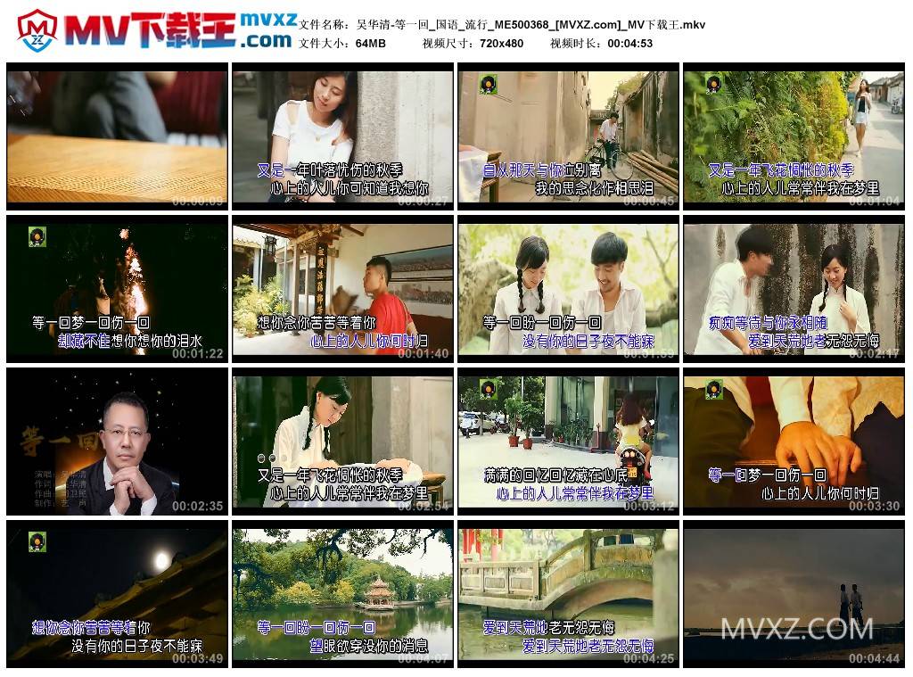 吴华清-等一回_国语_流行_ME500368